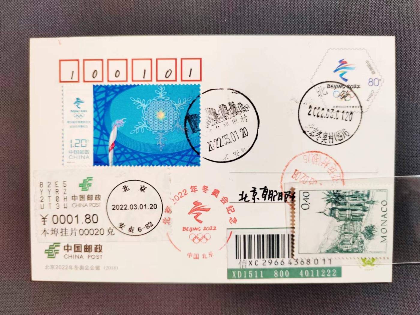 【第57期】莲池国际邮品拍卖 【新邮首日】冬奥会开幕式 pp会徽加印片载体 北京冬奥村原地 风景戳+日戳 首日实寄