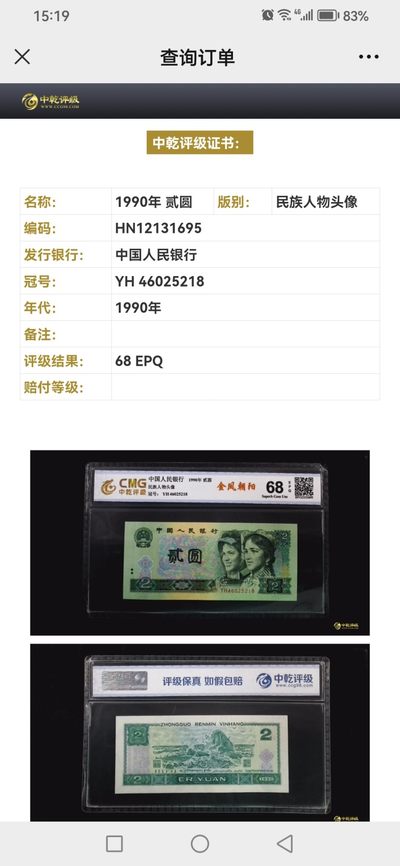 三四版评级币单张 902金凤朝阳，YH46025218