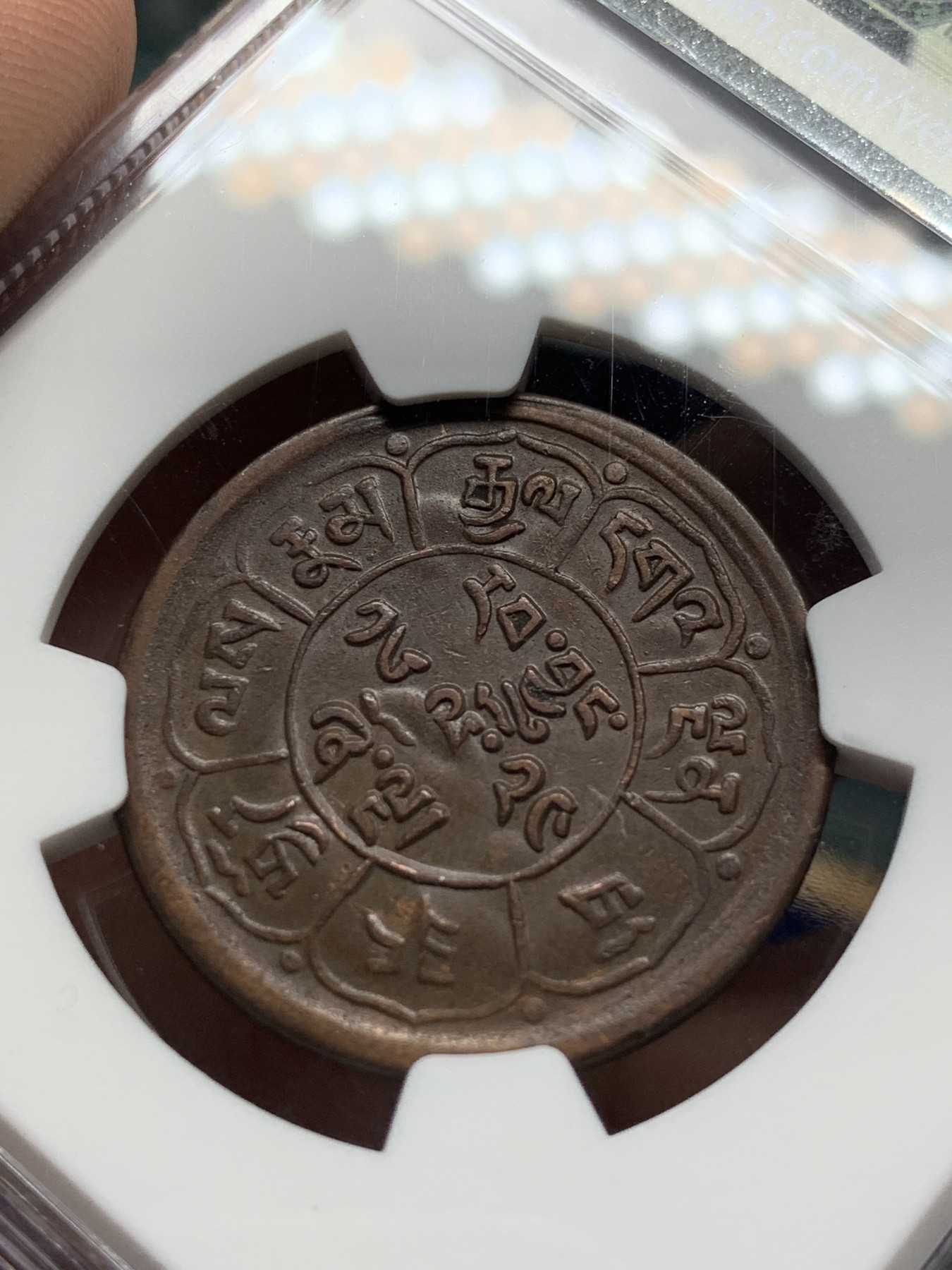 《竞宝斋》第208场-周日，周一 2场 (全场包邮) NGC XF45BN 西藏雪阿铜币 小狮子清晰 细节好