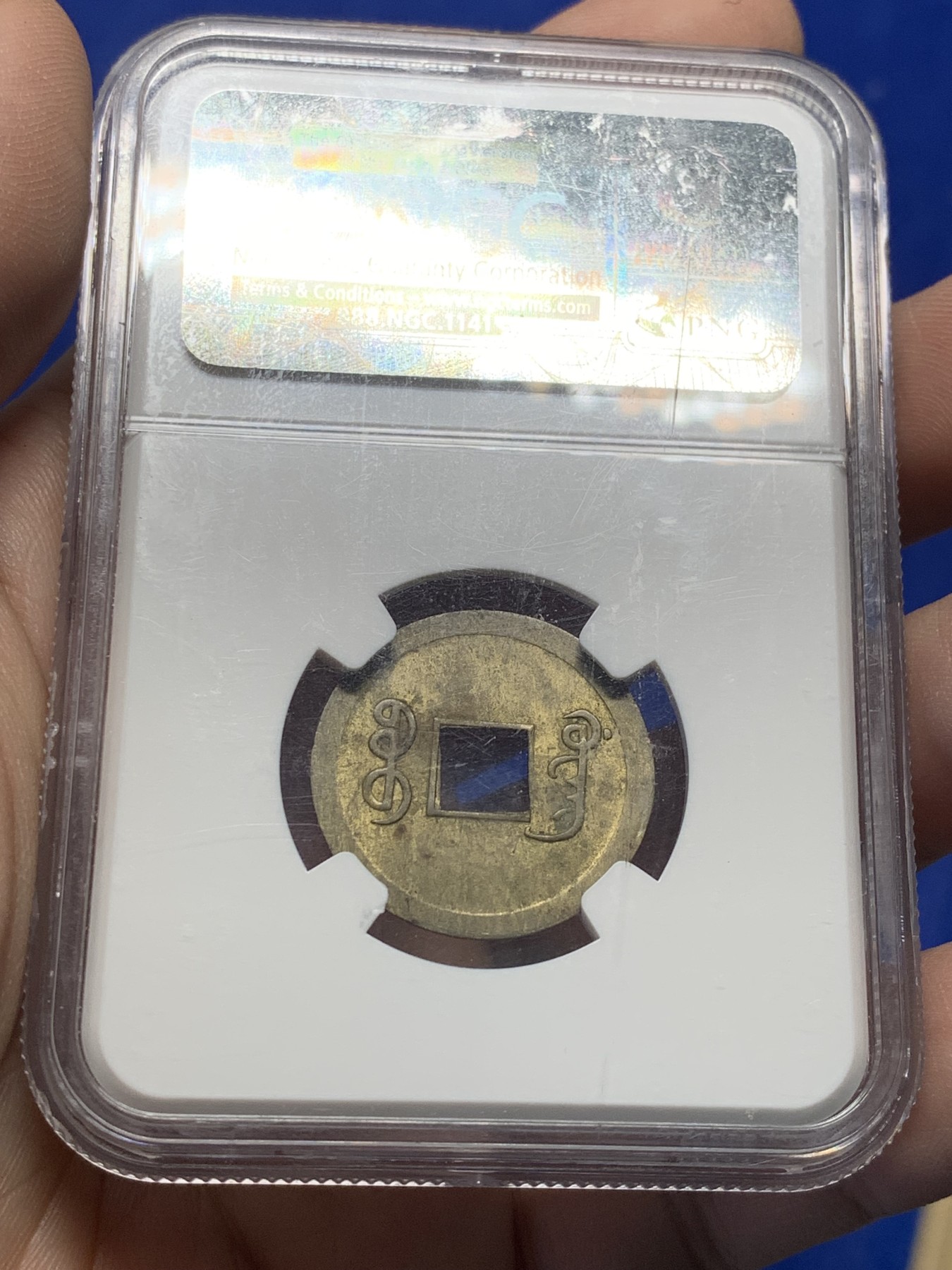 《竞宝斋》第208场-周日，周一 2场 (全场包邮) NGC AU55光绪通宝铜币 中国最早的一批机制币