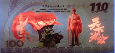 全新各种纪念券（正反特强荧光，实物比照片更加漂亮） 辛亥革命纪念110周年