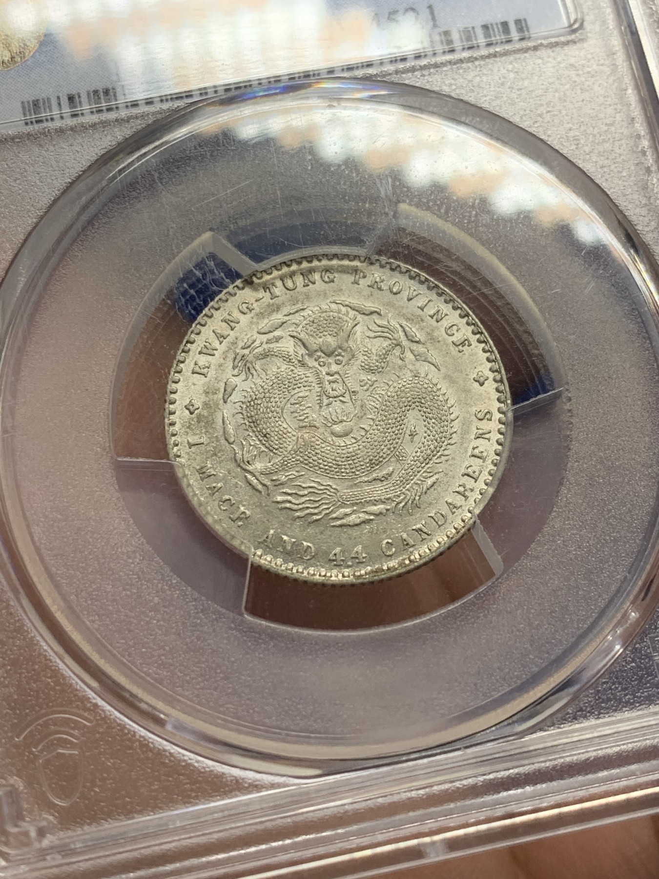 《竞宝斋》第208场-周日，周一 2场 (全场包邮) PCGS AU58 广东宣统二角龙转光状态