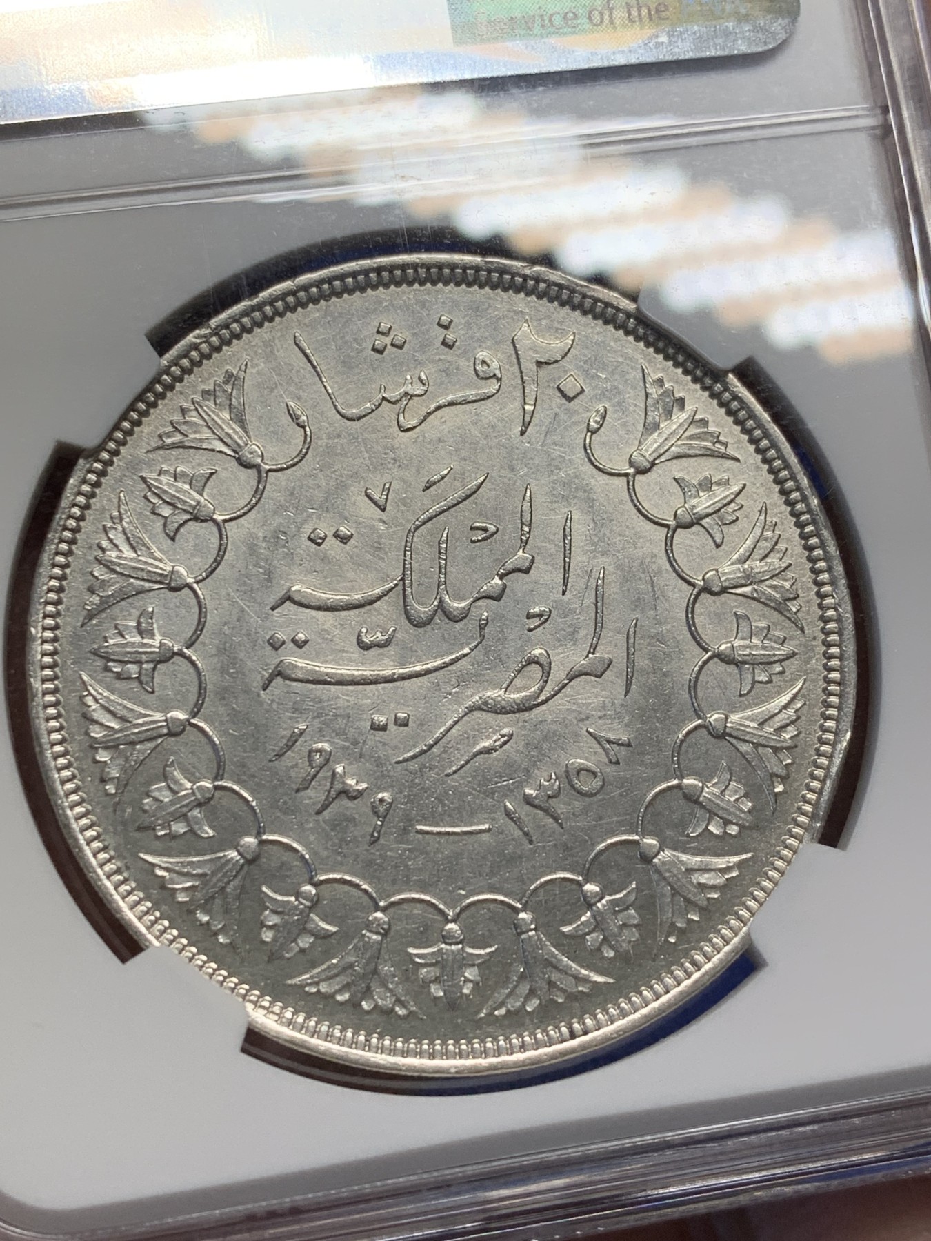 《竞宝斋》第208场-周日，周一 2场 (全场包邮) NGC UNCD 埃及1939年法鲁克20P大银币，安全边，值得收藏