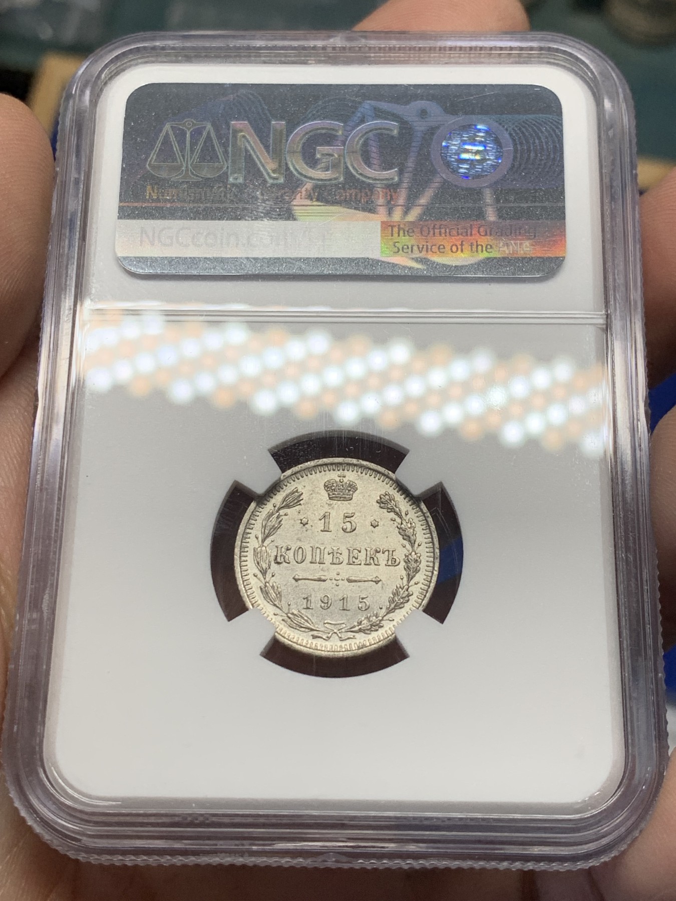 《竞宝斋》第208场-周日，周一 2场 (全场包邮) 4枚一组 NGC-MS61-63 俄罗斯尼古拉二世5K-20K银币 一次凑齐