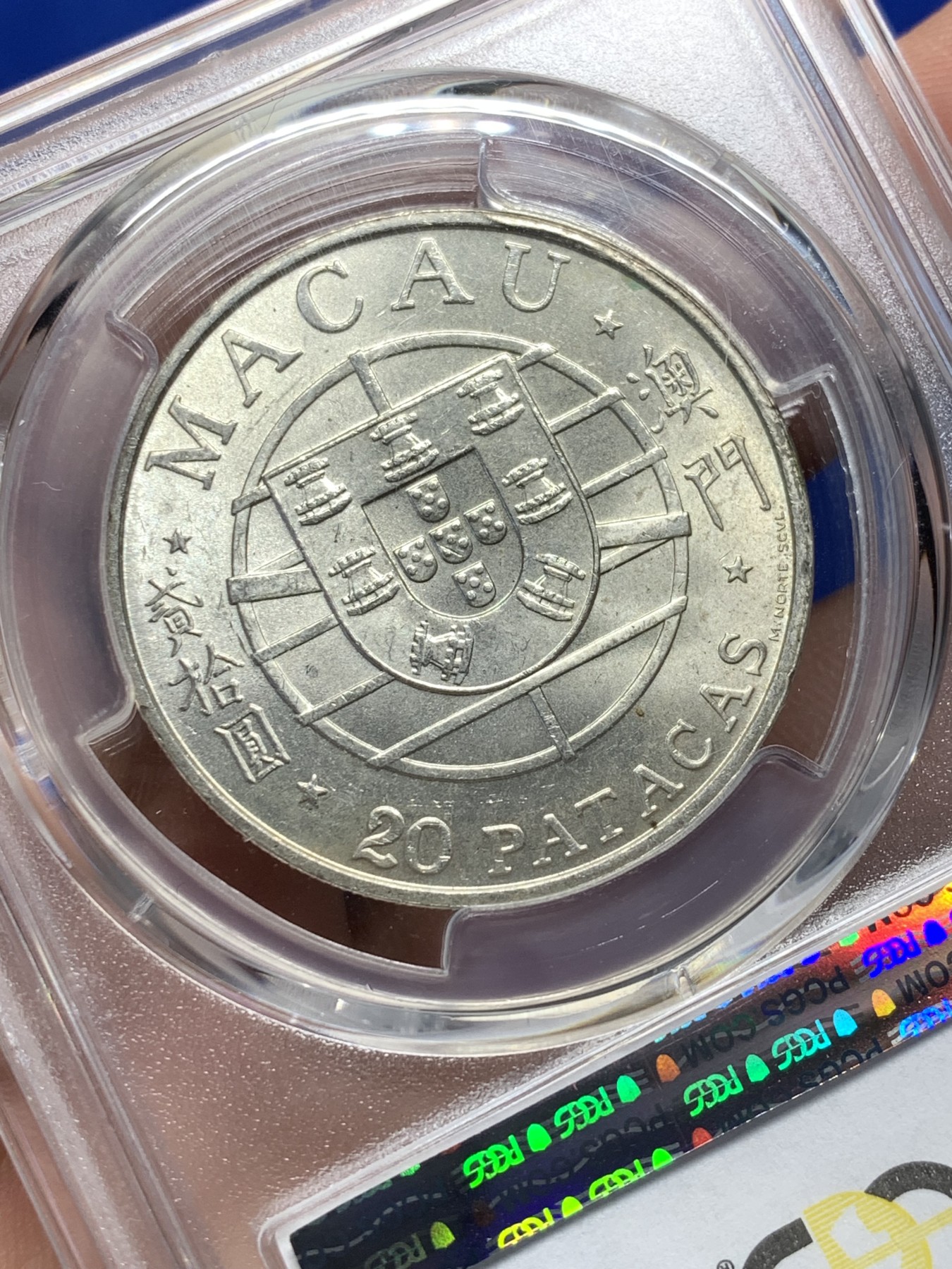 《竞宝斋》第208场-周日，周一 2场 (全场包邮) PCGS-MS65 澳门大桥纪念银币 澳门第一枚纪念银币 亚军分