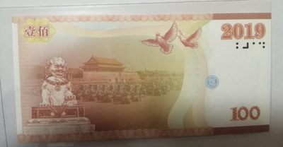 全新各种纪念券（正反特强荧光，实物比照片更加漂亮） 庆祝新中国成立70周年纪念券