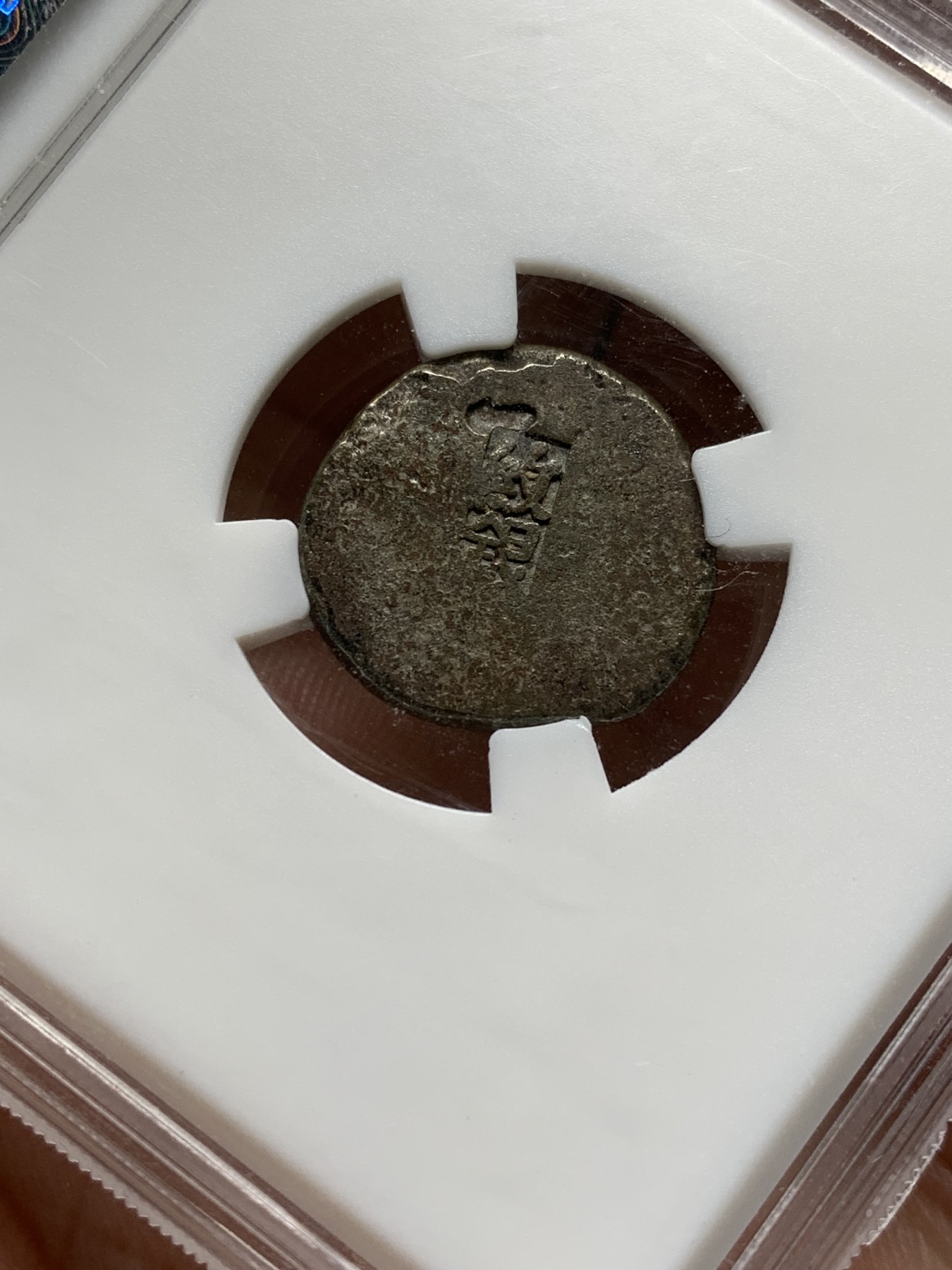 《竞宝斋》第208场-周日，周一 2场 (全场包邮) 保粹AU55 民国赵各庄德庆楼纹银二钱