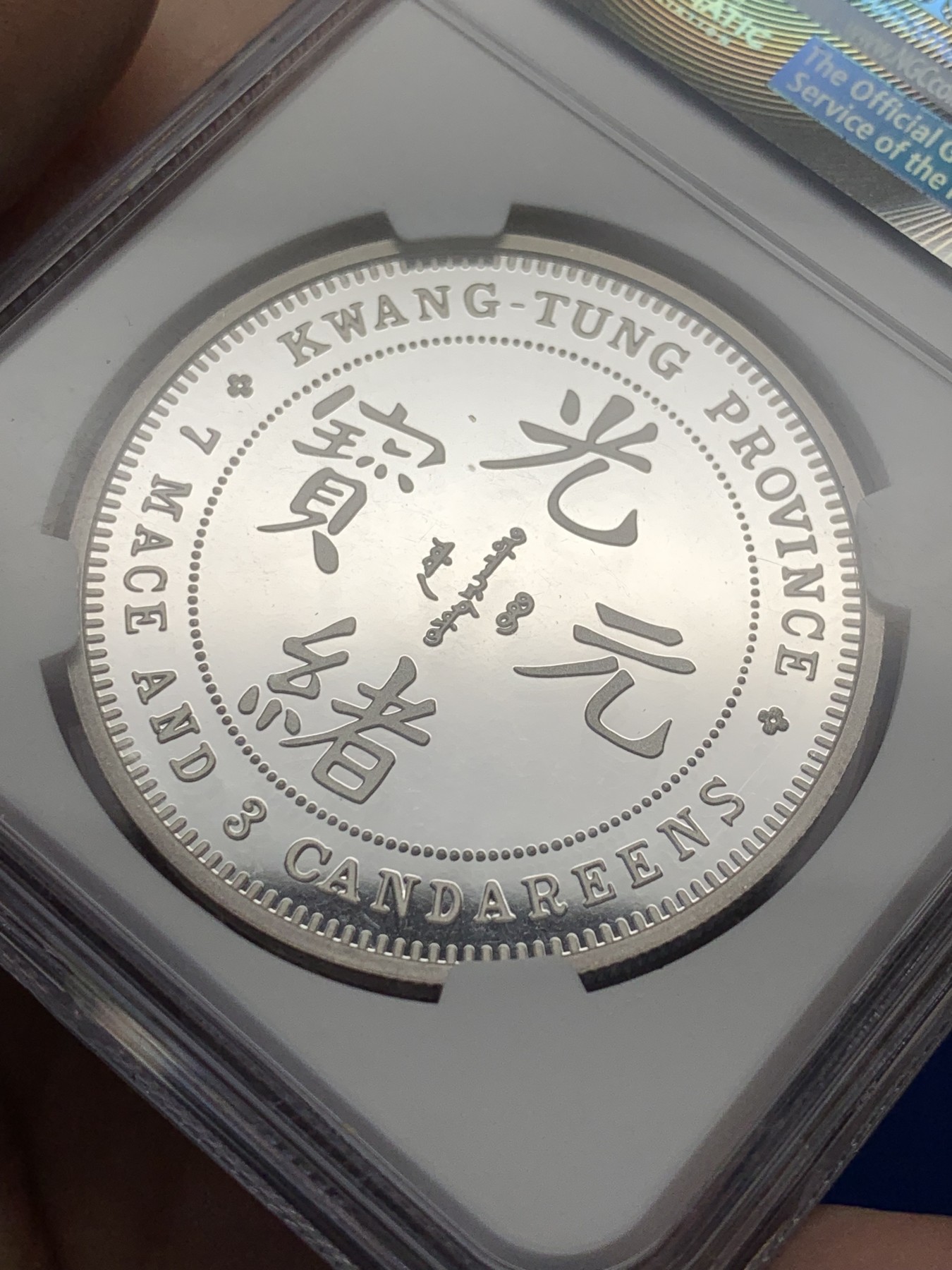 《竞宝斋》第208场-周日，周一 2场 (全场包邮) NGC PF69 首期蓝色复刻银章，广东省造库平七钱三分，重30克 收藏首选