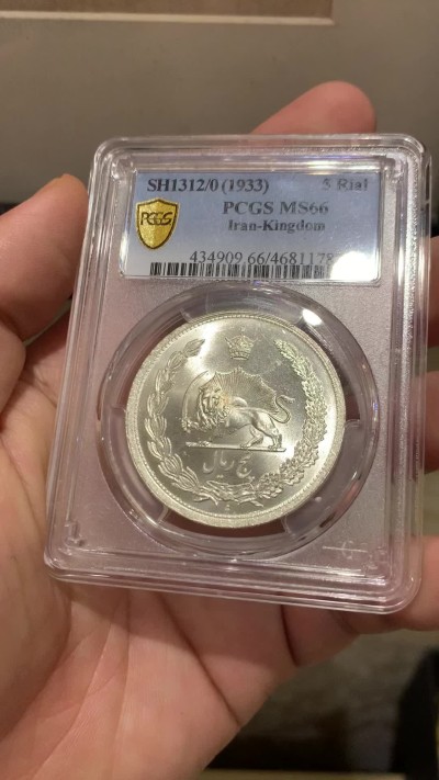 《竞宝斋》第208场-周日，周一 2场 (全场包邮) PCGS MS66 伊朗 1933年  狮子拿刀 大银币 粉彩 冠军分 状态不多介绍了