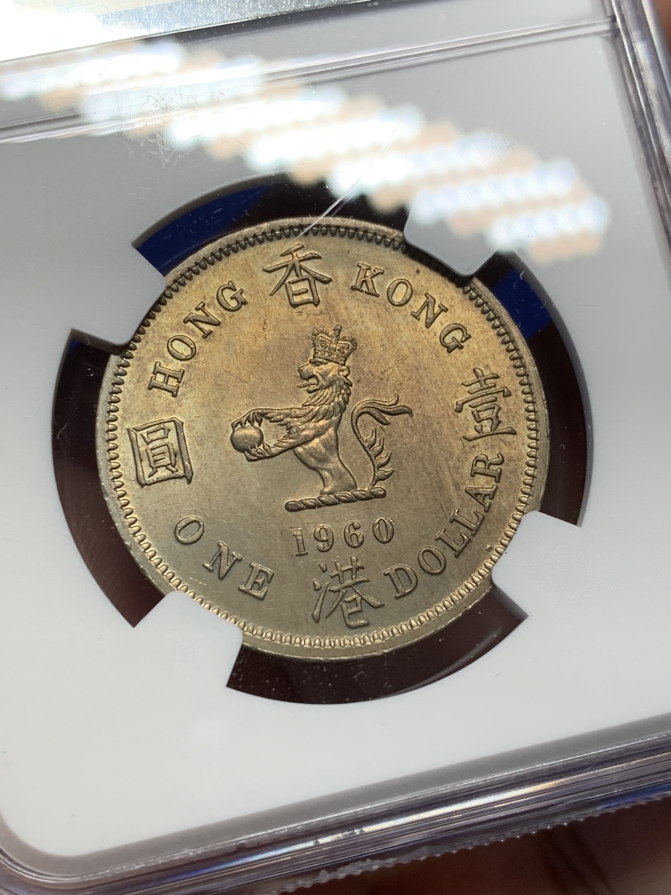 《竞宝斋》第208场-周日，周一 2场 (全场包邮) NGC MS64 香港1960年一元大饼币