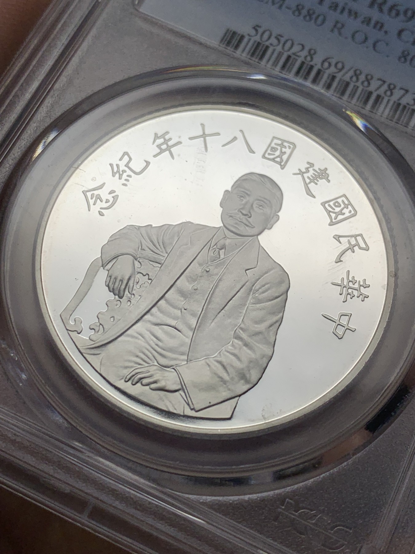 《竞宝斋》第208场-周日，周一 2场 (全场包邮) PCGS PR69DCAM 中国台湾省1991年建国八十周年50元银币，顶级分数