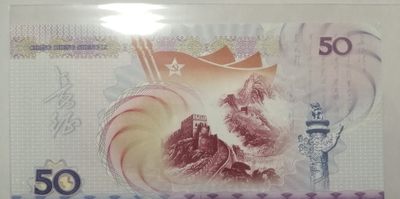 全新各种纪念券（正反特强荧光，实物比照片更加漂亮） 长征胜利80周年