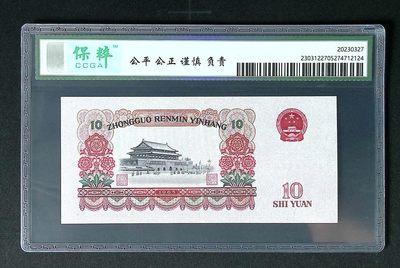 三四版评级币单张 10大团结，二罗马冠60987813