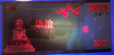 全新各种纪念券（正反特强荧光，实物比照片更加漂亮） 庆祝新中国成立70周年纪念券