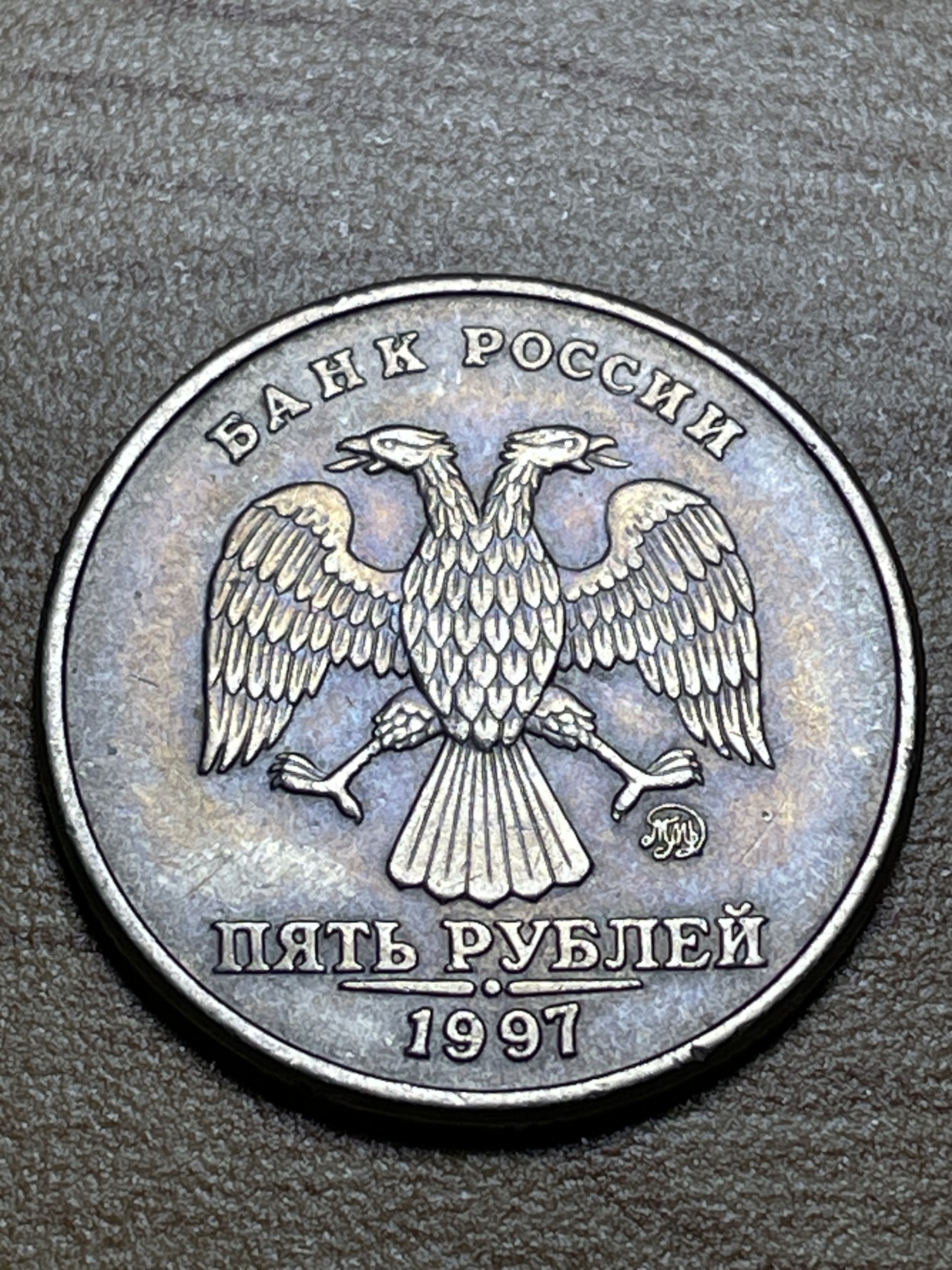 神仙姐姐散币专场第三期（无佣金，预留一期） 1997年俄罗斯5卢布