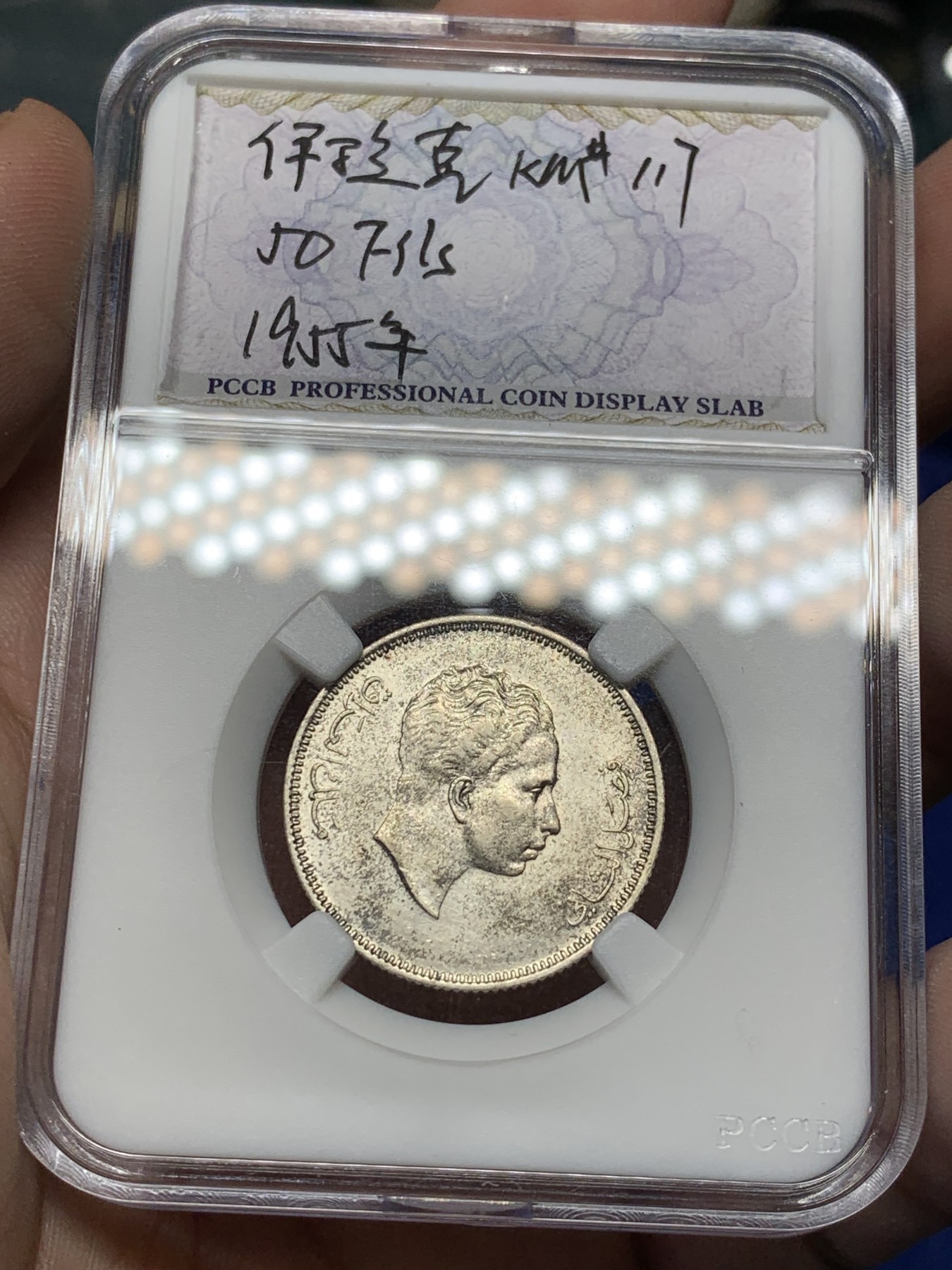 《竞宝斋》第208场-周日，周一 2场 (全场包邮) 3枚一组银币 沙俄+伊拉克+泰国 币中看世界