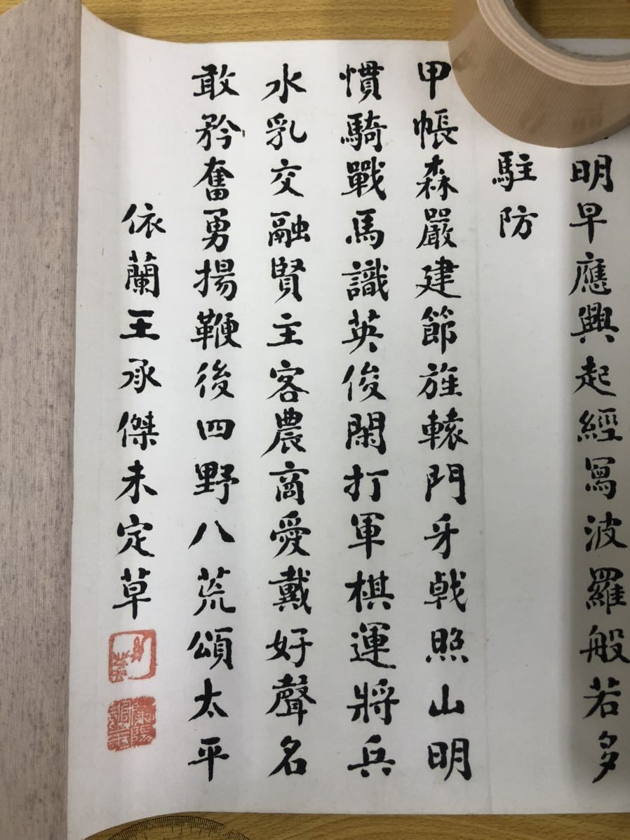 1943年国军司令王承杰书行军诗卷，卷轴，136×33cm