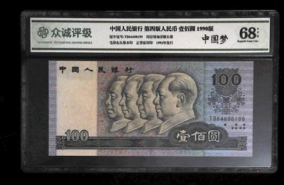 三四版评级币单张 90100中国梦，TB64698199