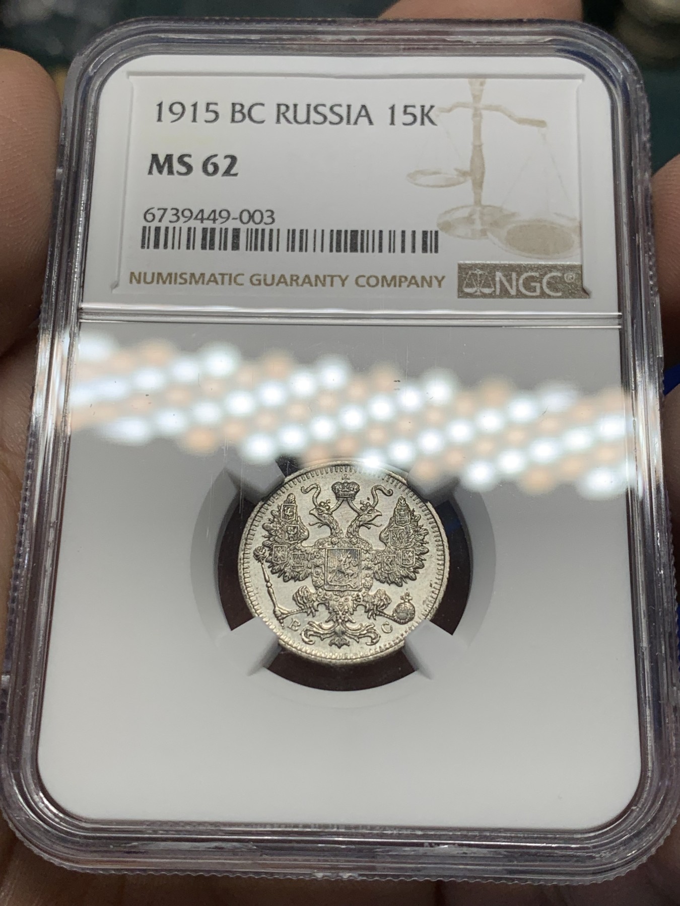 《竞宝斋》第208场-周日，周一 2场 (全场包邮) 4枚一组 NGC-MS61-63 俄罗斯尼古拉二世5K-20K银币 一次凑齐