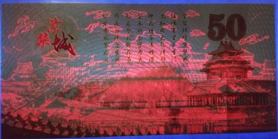 全新各种纪念券（正反特强荧光，实物比照片更加漂亮） 紫禁城建成600周年