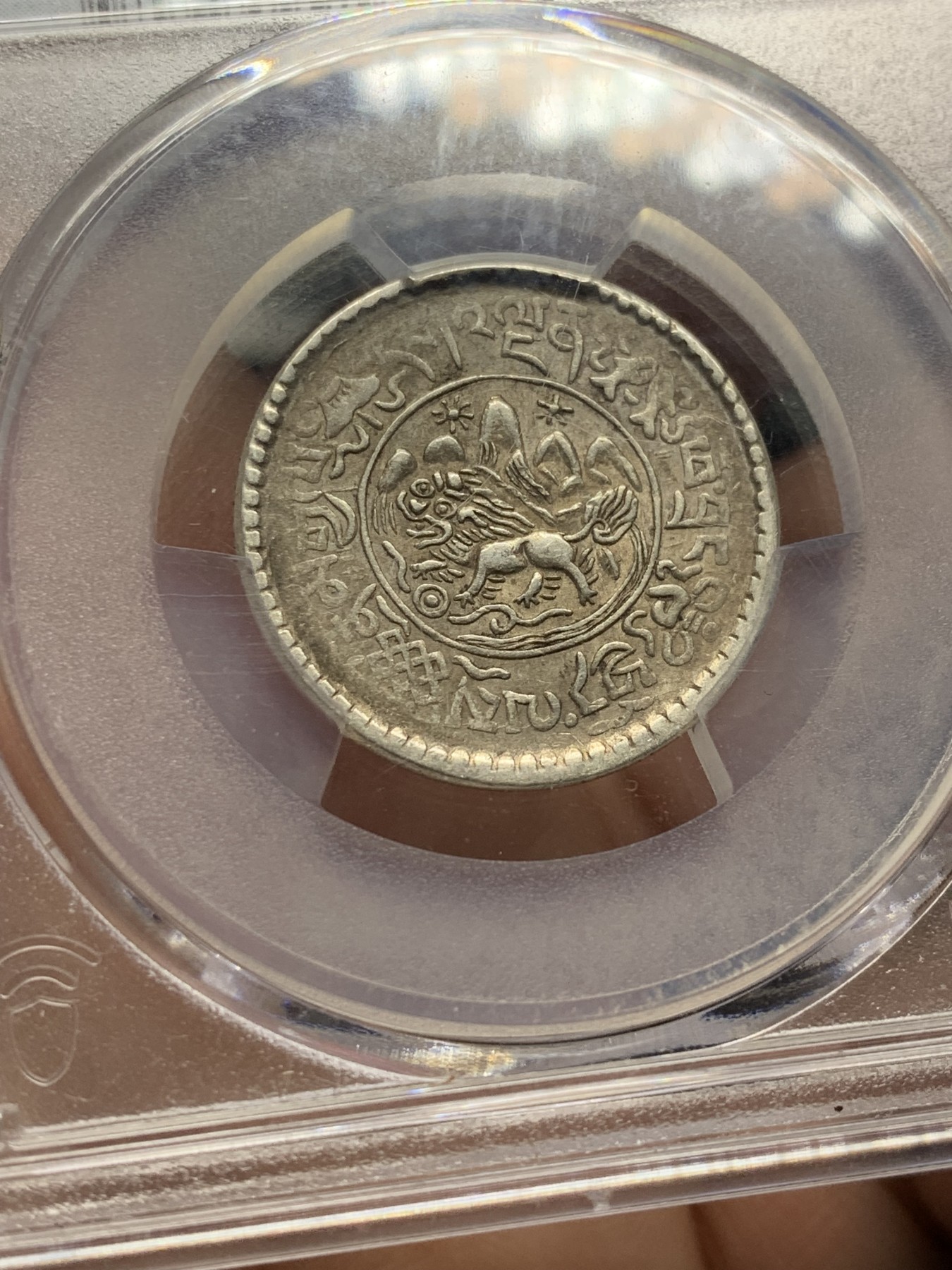 《竞宝斋》第208场-周日，周一 2场 (全场包邮) PCGS AU55 1937西藏1.5两小狮子银币 小角度背逆