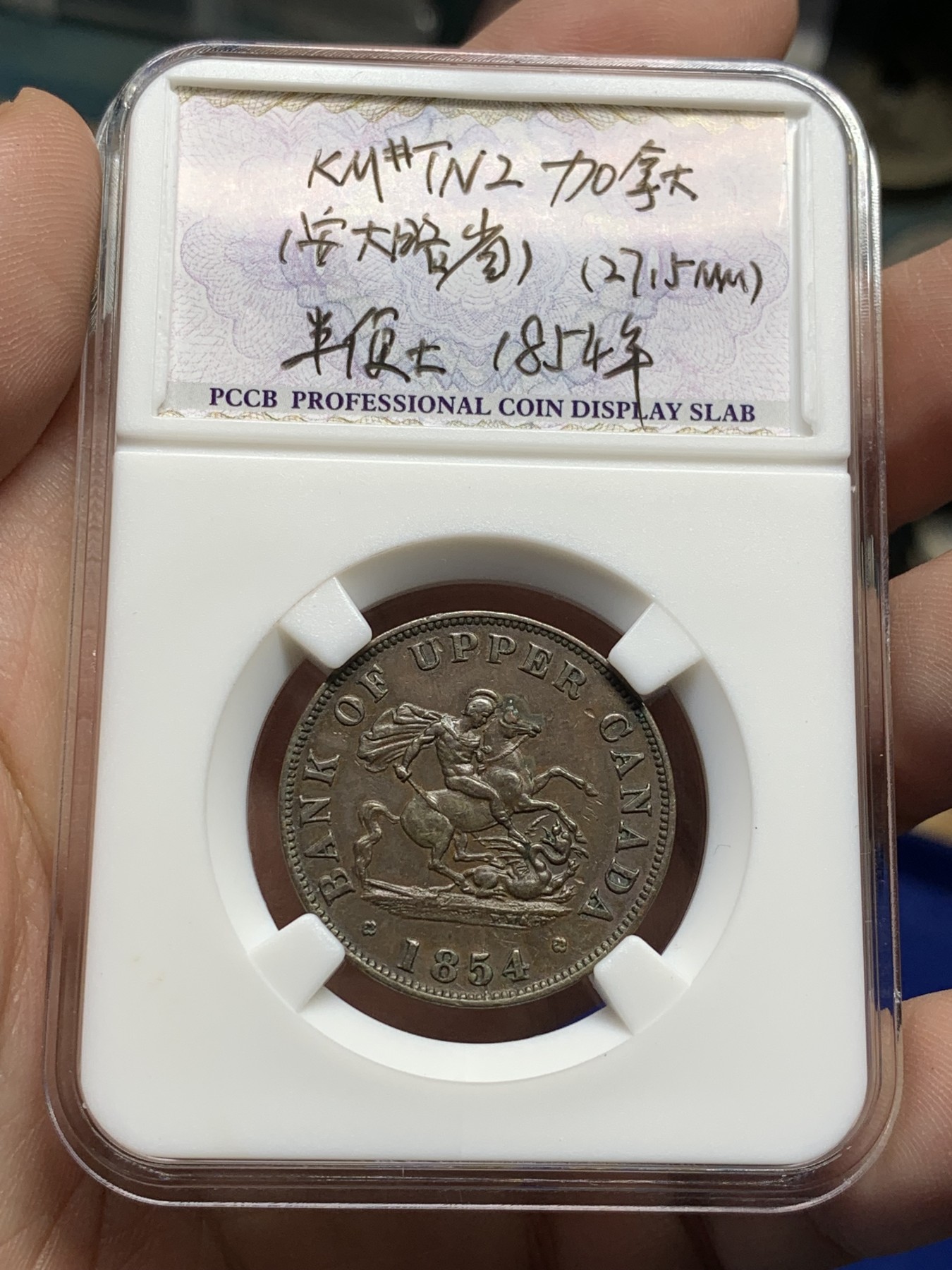 《竞宝斋》第208场-周日，周一 2场 (全场包邮) 铜代币两枚一组 加拿大安大略省马剑 1857年1便士+1854年半便士，稀有题材，值得收藏