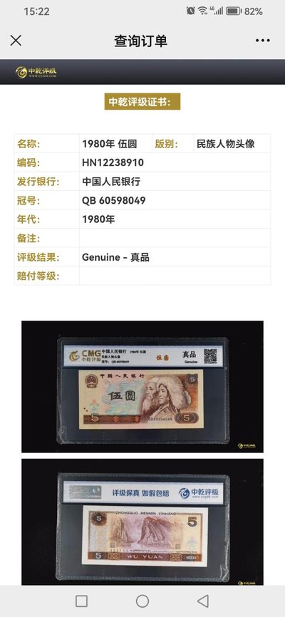 三四版评级币单张 805，QB60598049