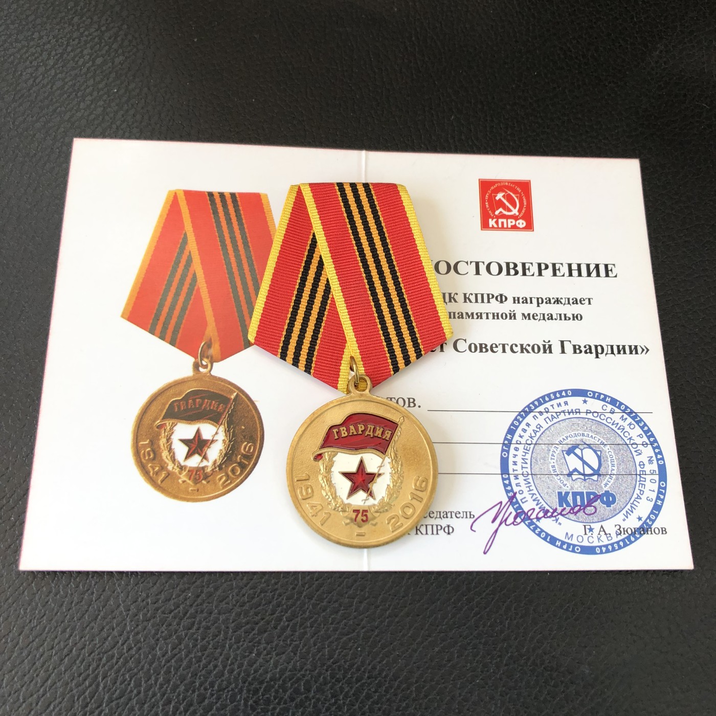 苏联勋章俄共近卫军75年奖章带证书- 勋爵徽章收藏- 勋爵徽章收藏- 麦稀奇