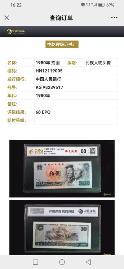 三四版评级币单张 8010浴火凤凰，KG98239517