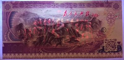 全新各种纪念券（正反特强荧光，实物比照片更加漂亮） 新中国开国四大伟人纪念