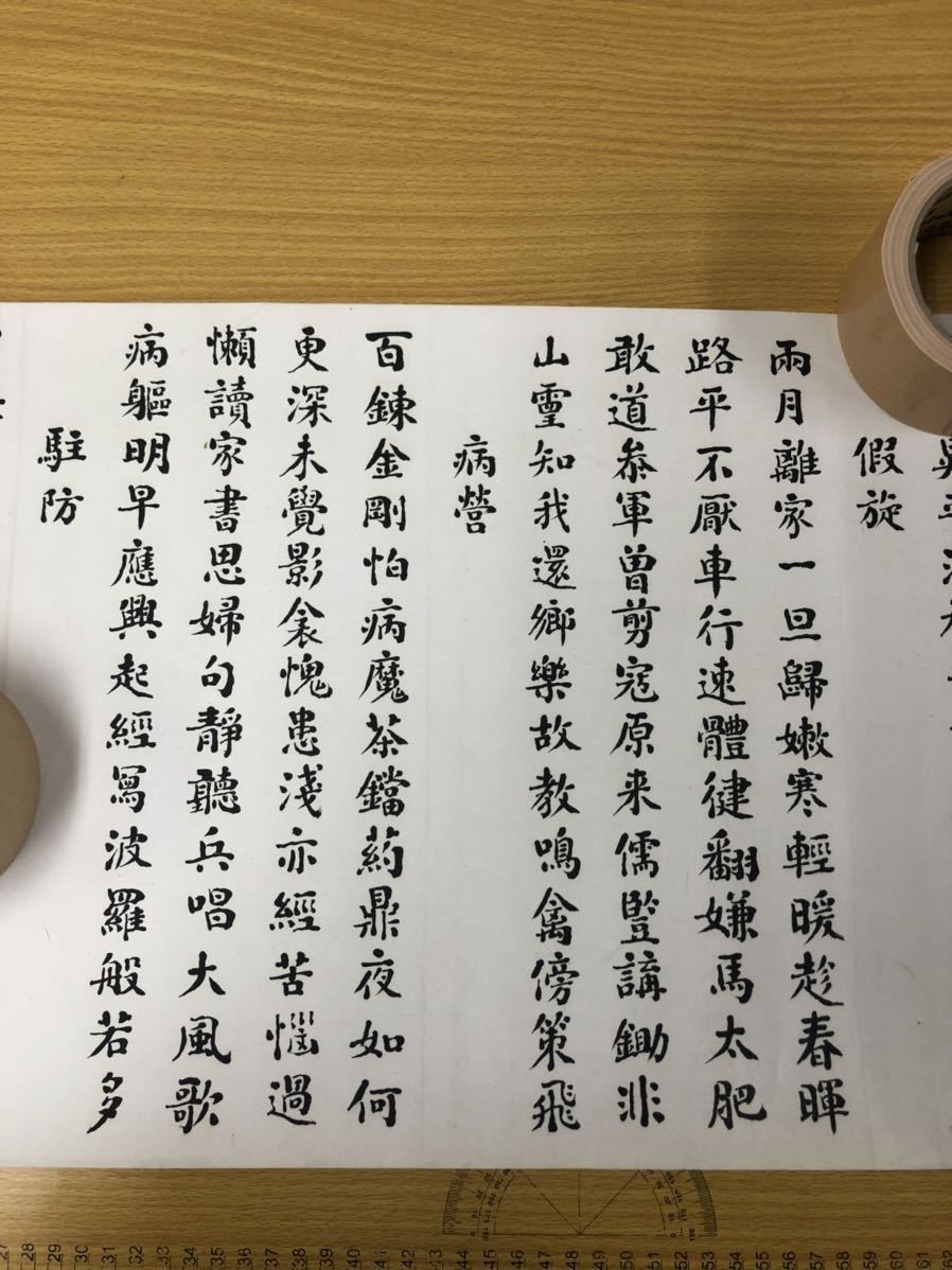 1943年国军司令王承杰书行军诗卷，卷轴，136×33cm