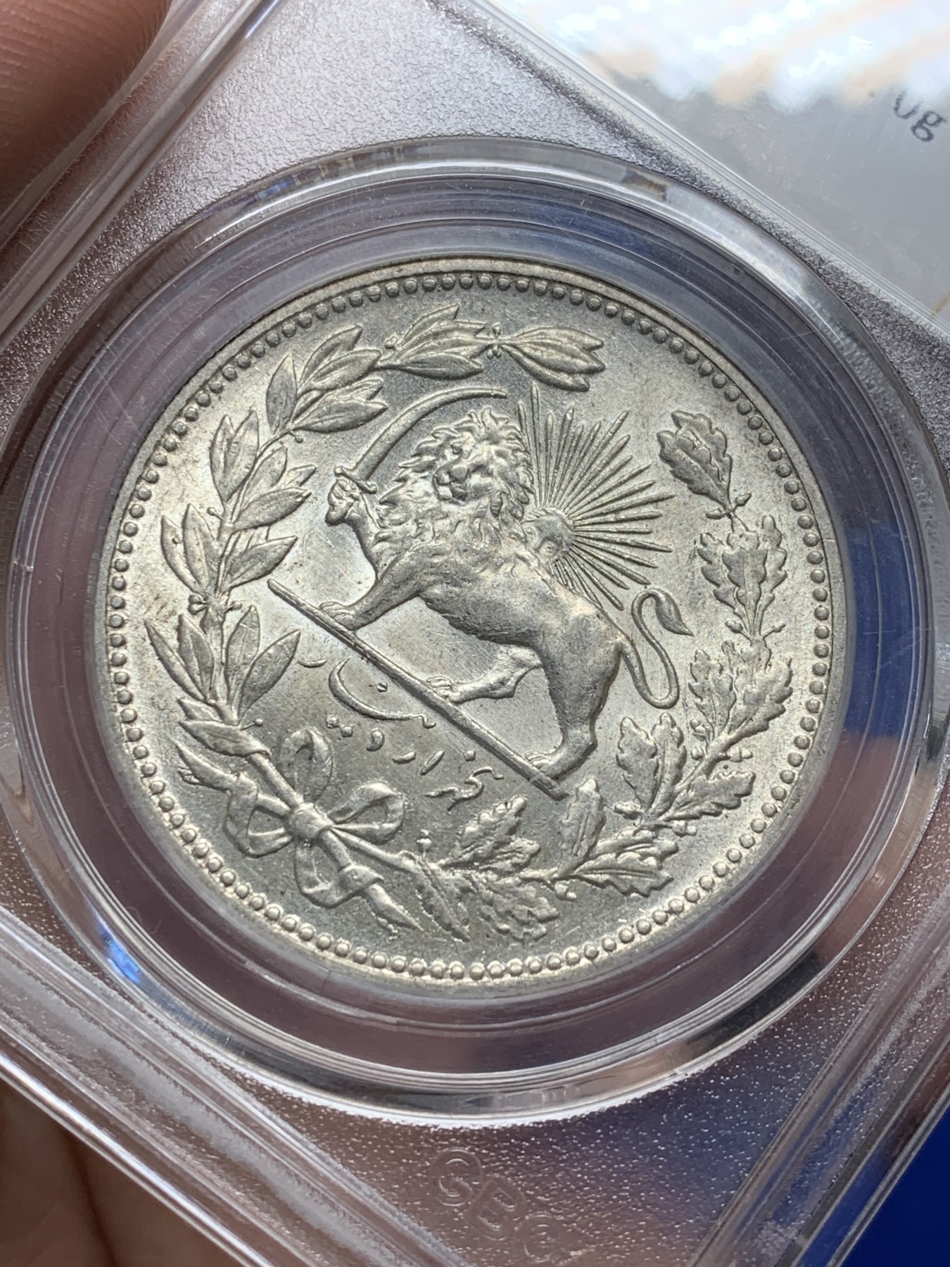 《竞宝斋》第208场-周日，周一 2场 (全场包邮) 公博-MS64  伊朗1902年拿刀狮子5000D银币 高点俱在 光度十足 可以砸盒博N P