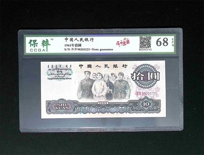 评级人民币，纪念钞单张 - 10元大团结，二罗马冠98203223