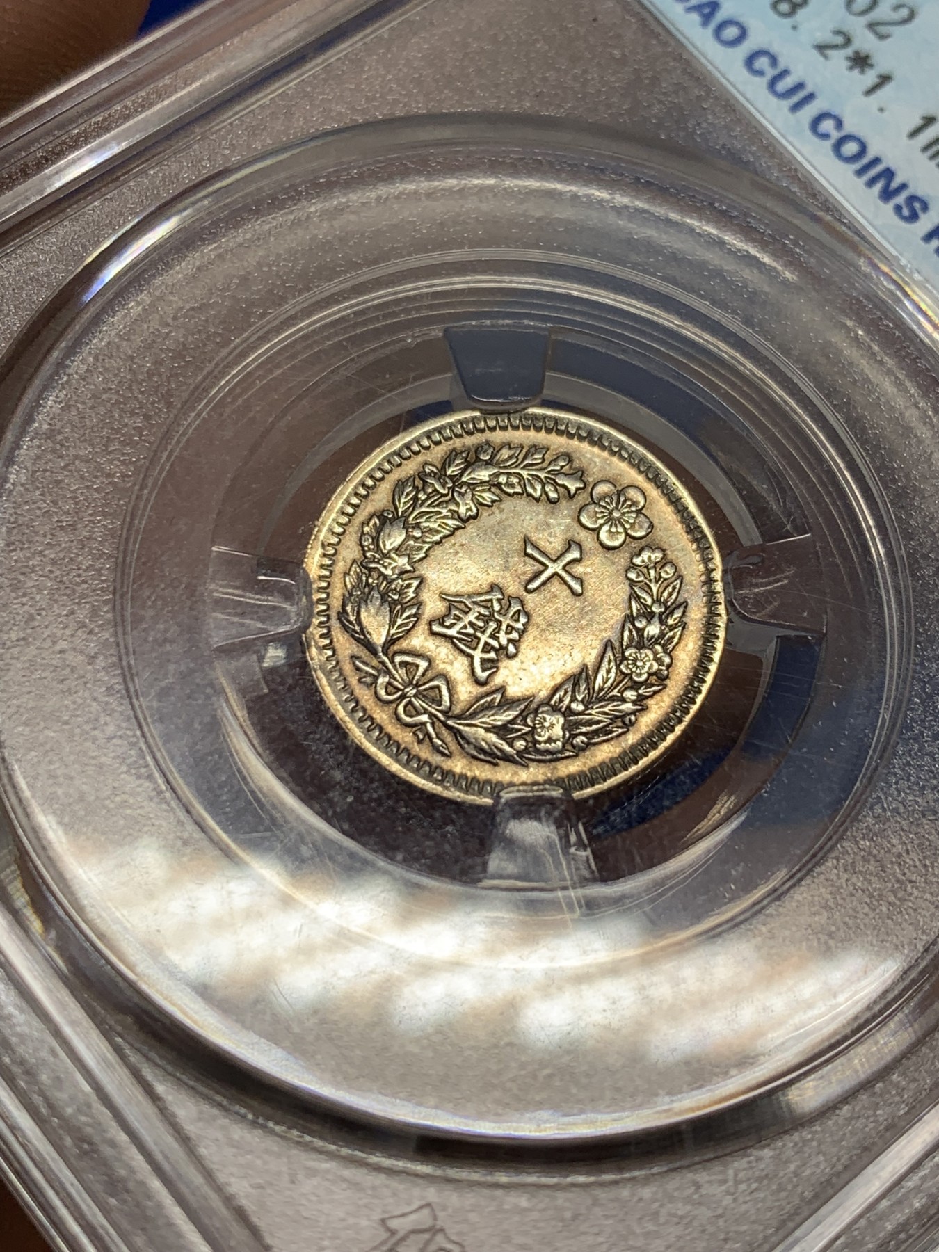 《竞宝斋》第208场-周日，周一 2场 (全场包邮) 保粹 MS62 1910年朝鲜隆熙十钱银币 底板良好