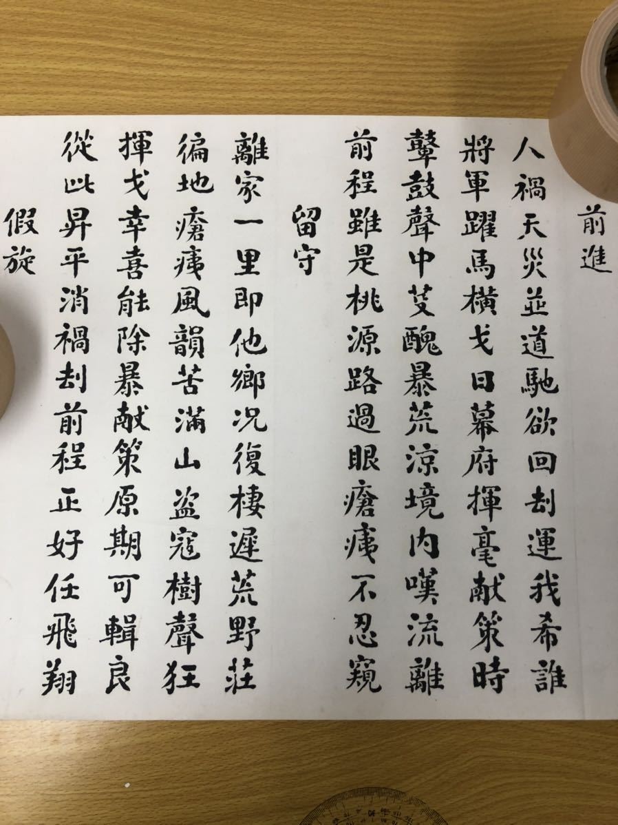 1943年国军司令王承杰书行军诗卷，卷轴，136×33cm