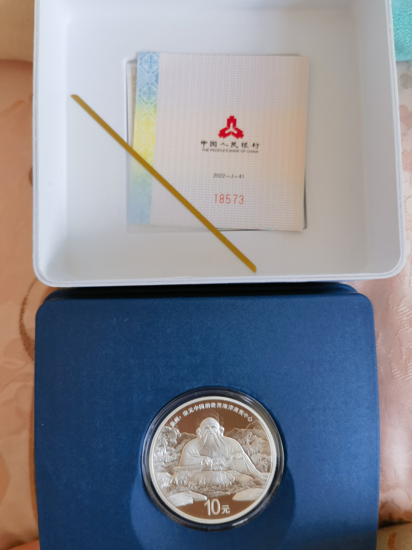 梦幻古城处暑季 世界遗产中国海洋贸易中心泉州纪念币。