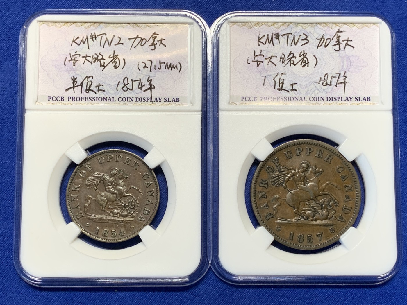 《竞宝斋》第208场-周日，周一 2场 (全场包邮) 铜代币两枚一组 加拿大安大略省马剑 1857年1便士+1854年半便士，稀有题材，值得收藏