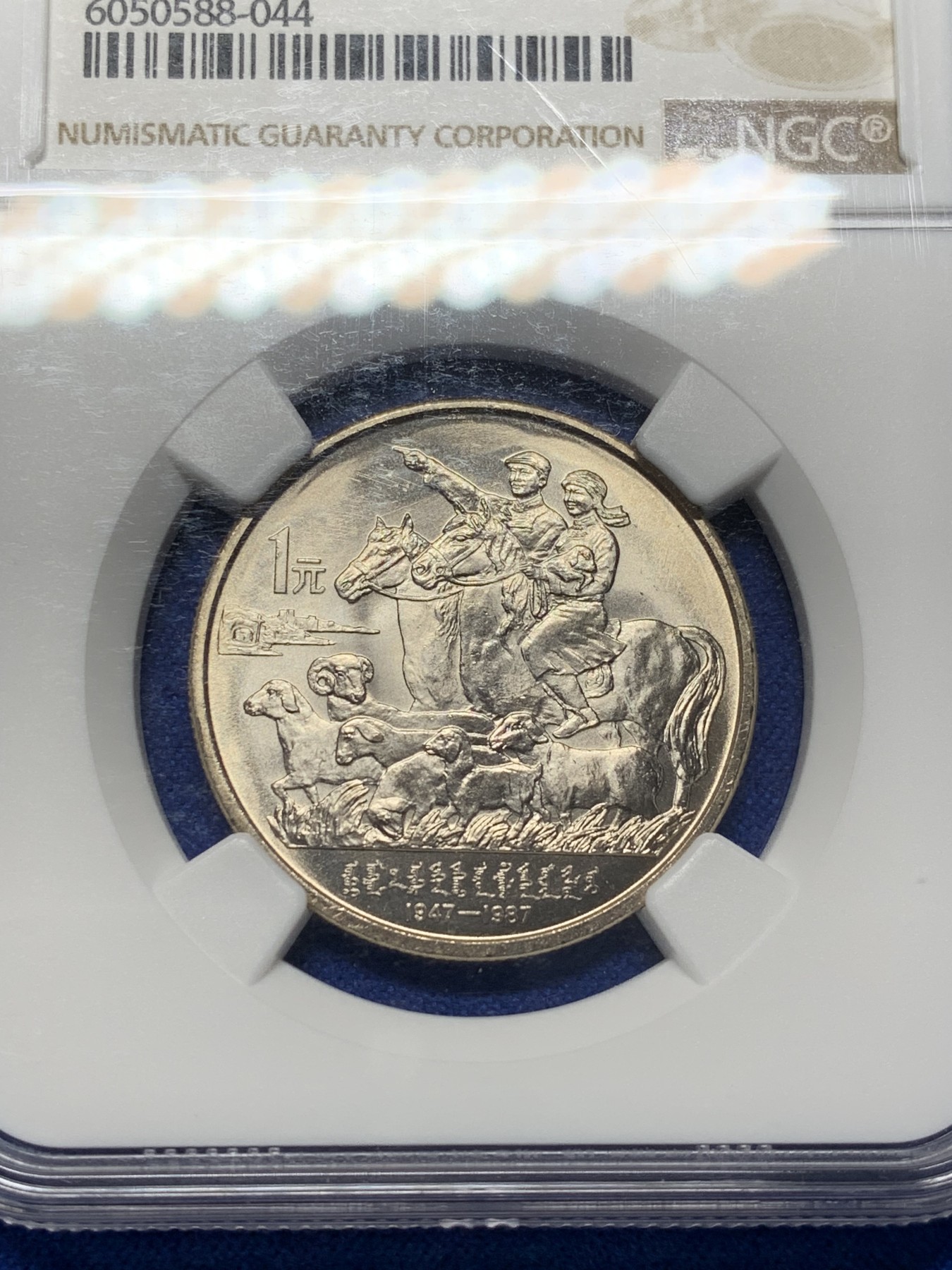 《竞宝斋》第208场-周日，周一 2场 (全场包邮) 两枚一组 NGC评级 MS67 内蒙古自治区成立40周年1元+广西壮族自治区成立30周年1元 原光