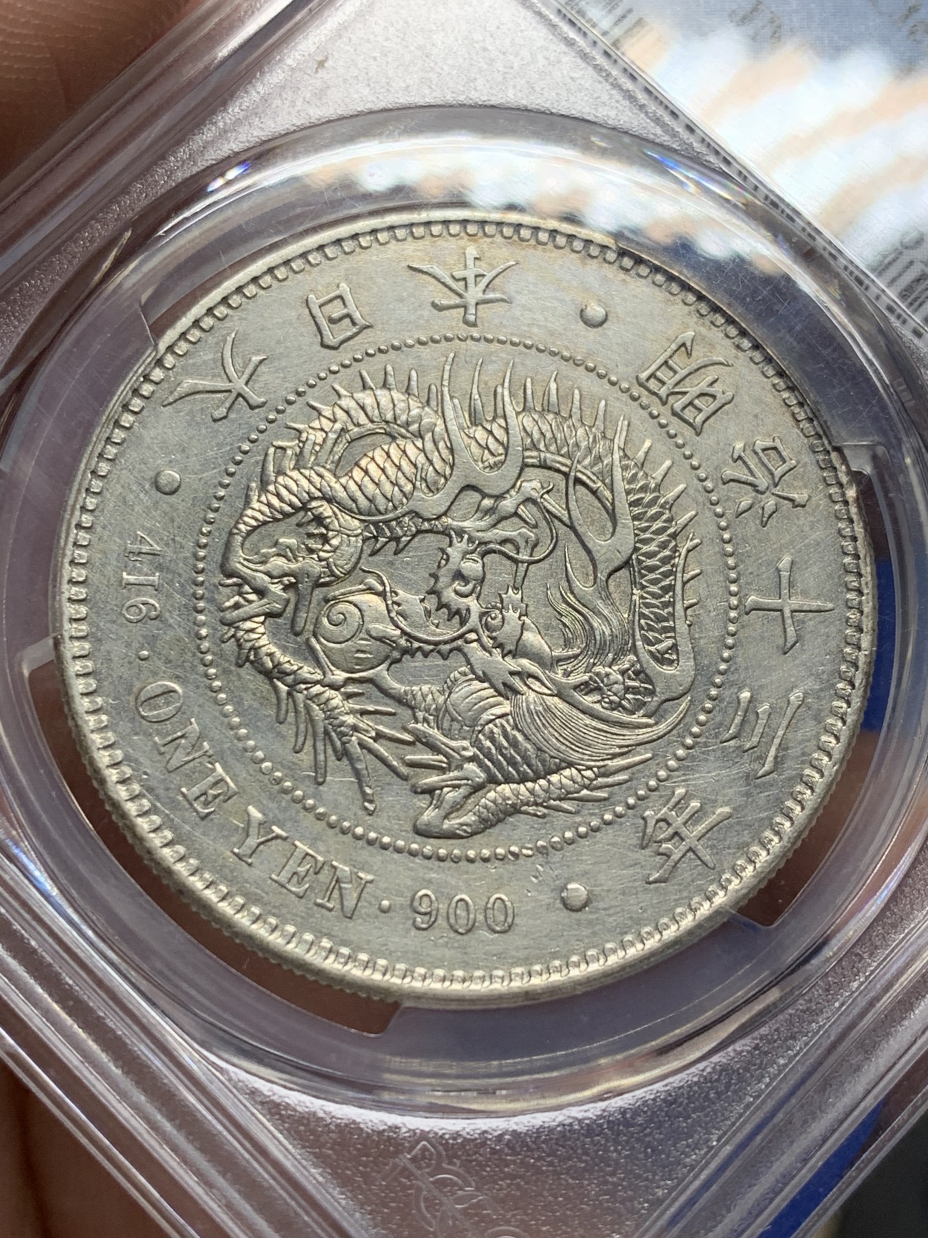 《竞宝斋》第208场-周日，周一 2场 (全场包邮) PCGS-UNCD 日本明治十三年1880龙一圆银币 龙面挺好