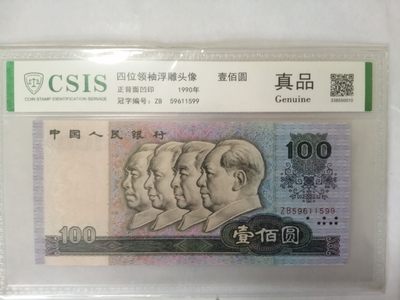 三四版评级币单张 90100，ZB59611599，无347。