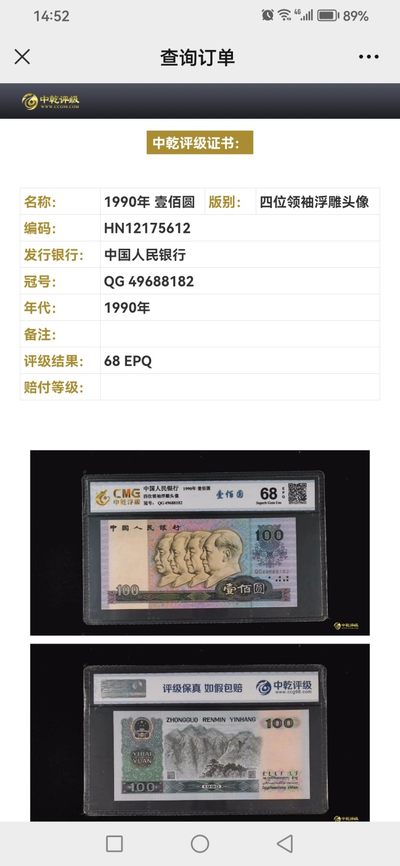 三四版评级币单张 90100，QG49688182