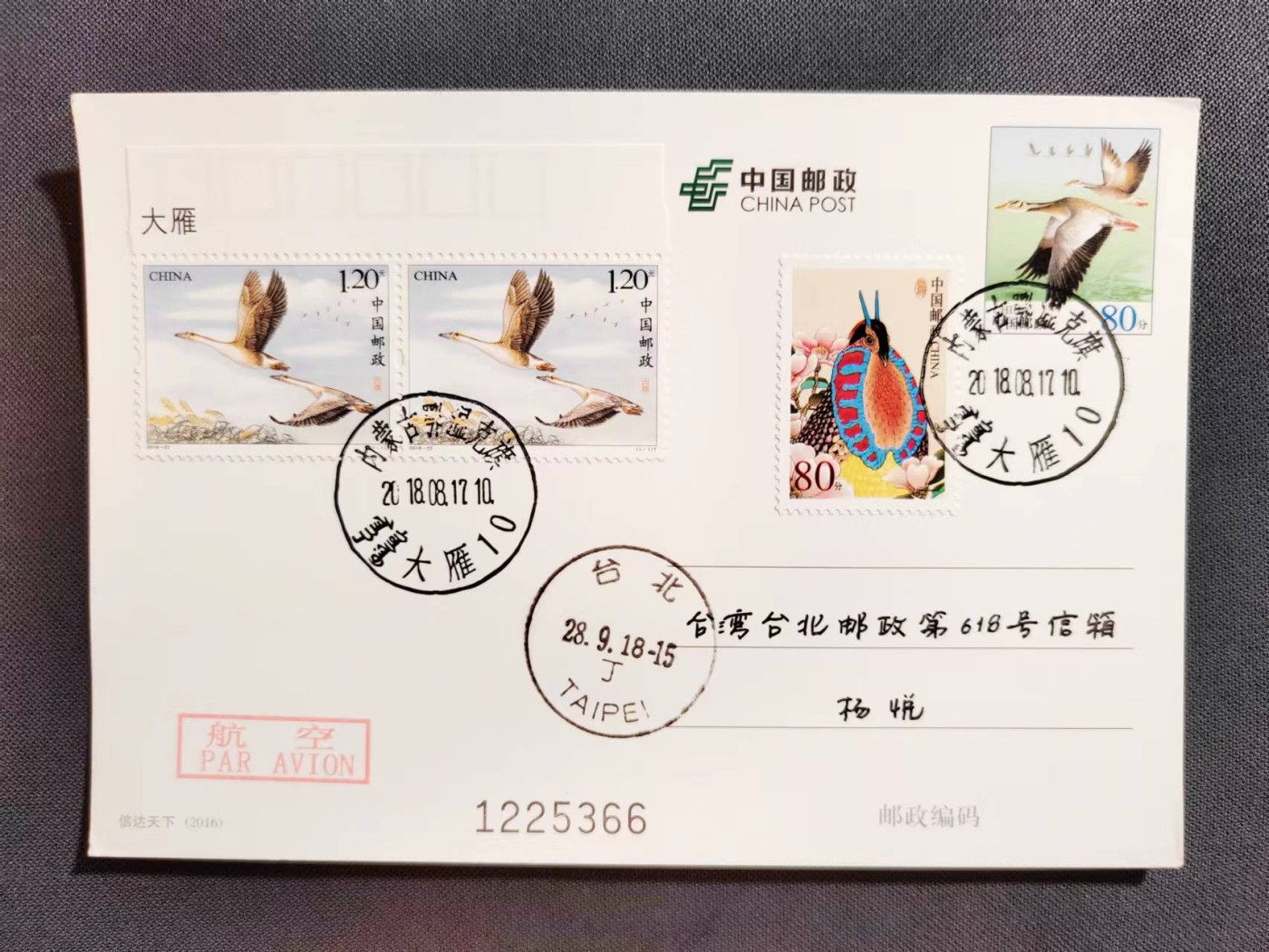 【第57期】莲池国际邮品拍卖 【新邮首日】大雁 pp信达天下载体 内蒙古鄂温克旗大雁双语日戳 原地首日实寄