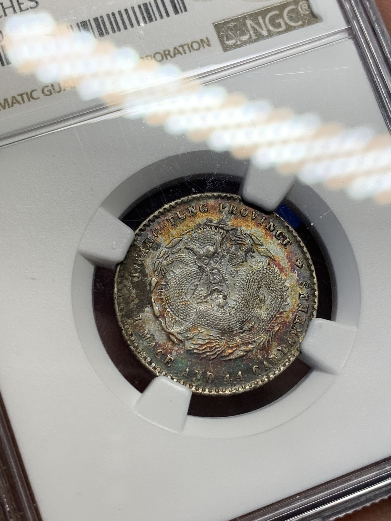 《竞宝斋》第208场-周日，周一 2场 (全场包邮) NGC-AUD 中国广东省造宣统元宝 1.44钱银币 炫彩包浆 龙鳞颗颗饱满可数