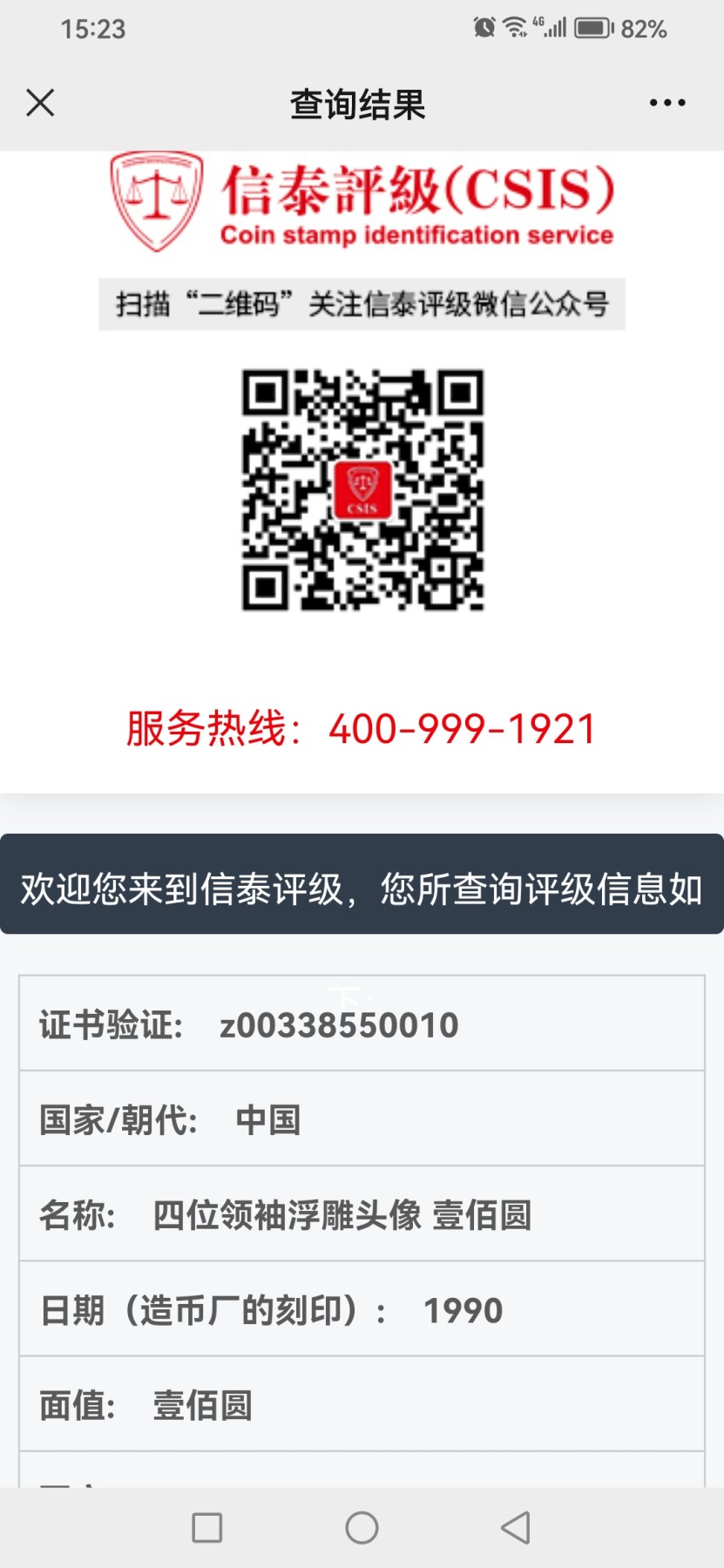 评级人民币，纪念钞单张 90100，ZB59611599，无347。