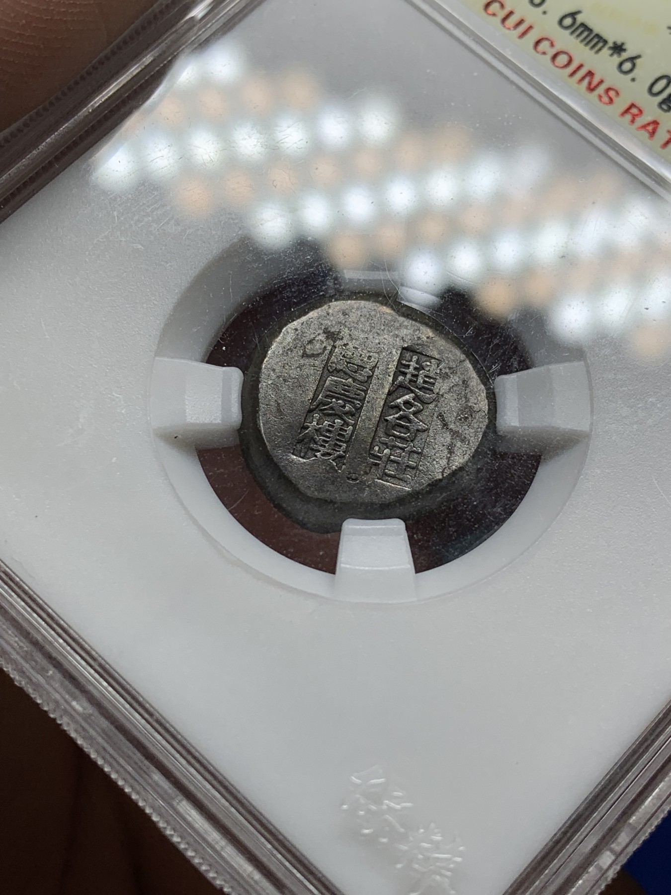 《竞宝斋》第208场-周日，周一 2场 (全场包邮) 保粹AU55 民国赵各庄德庆楼纹银二钱