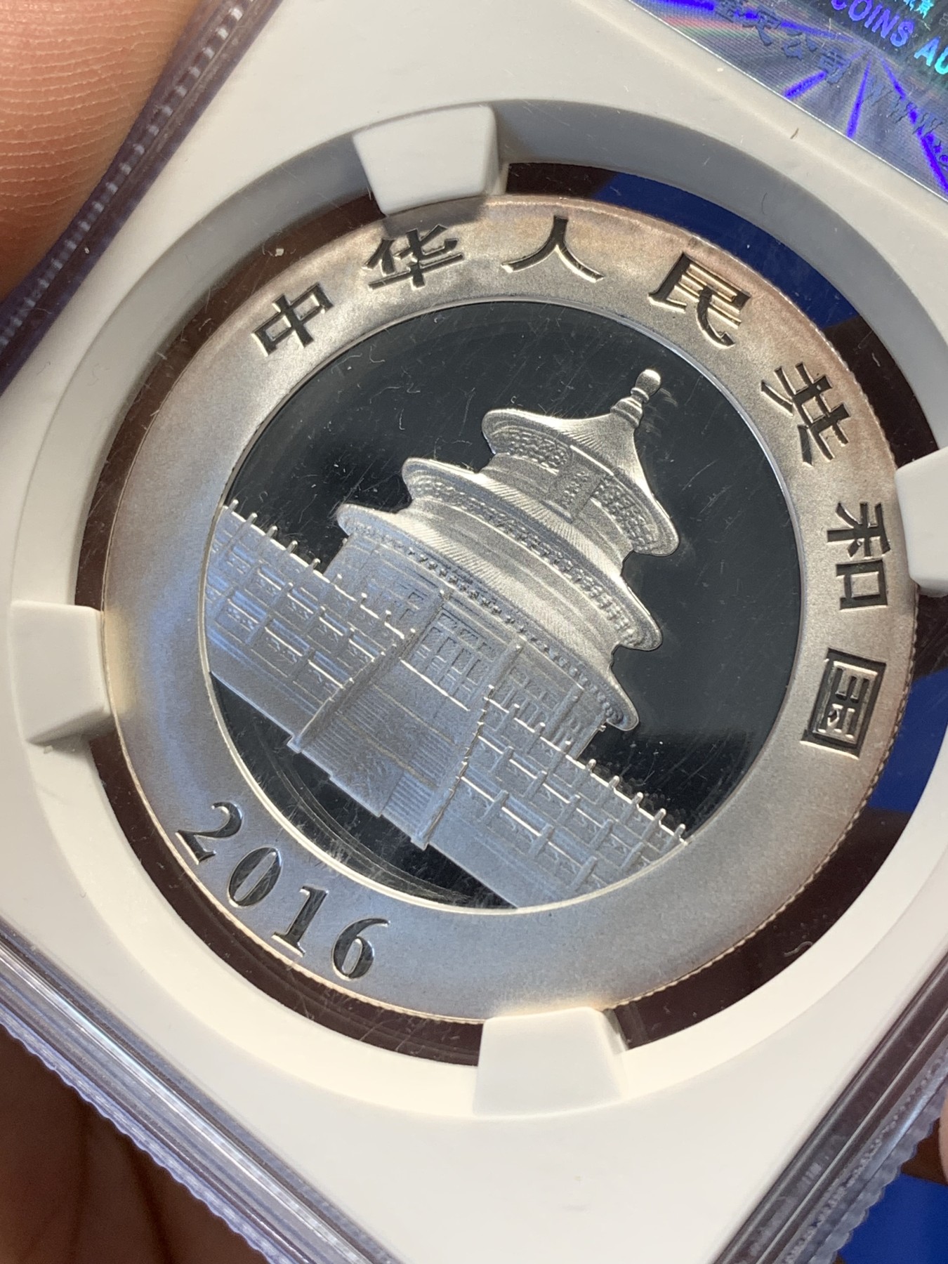 《竞宝斋》第208场-周日，周一 2场 (全场包邮) 公博-MS70 中国 2016年10元熊猫银币 满分熊猫 状态极好 盒子有裂没有碎