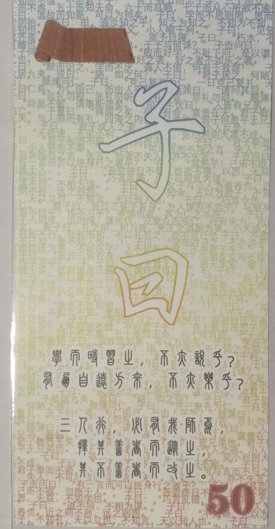 全新各种纪念券（正反特强荧光，实物比照片更加漂亮） 孔子
