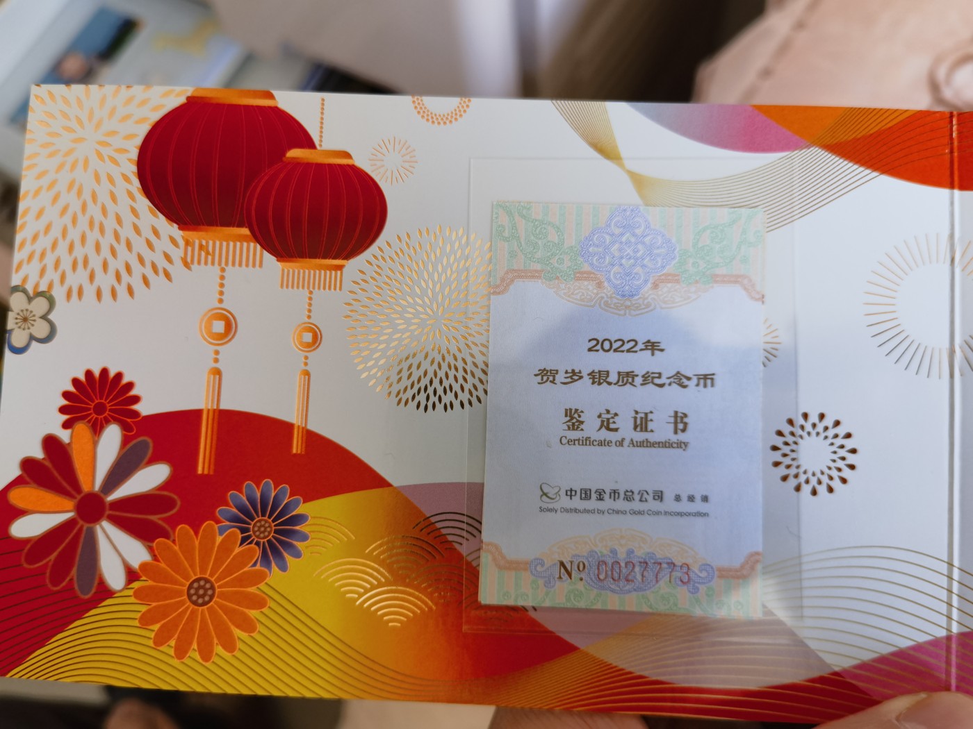 十全十美 2022年贺岁金银套装