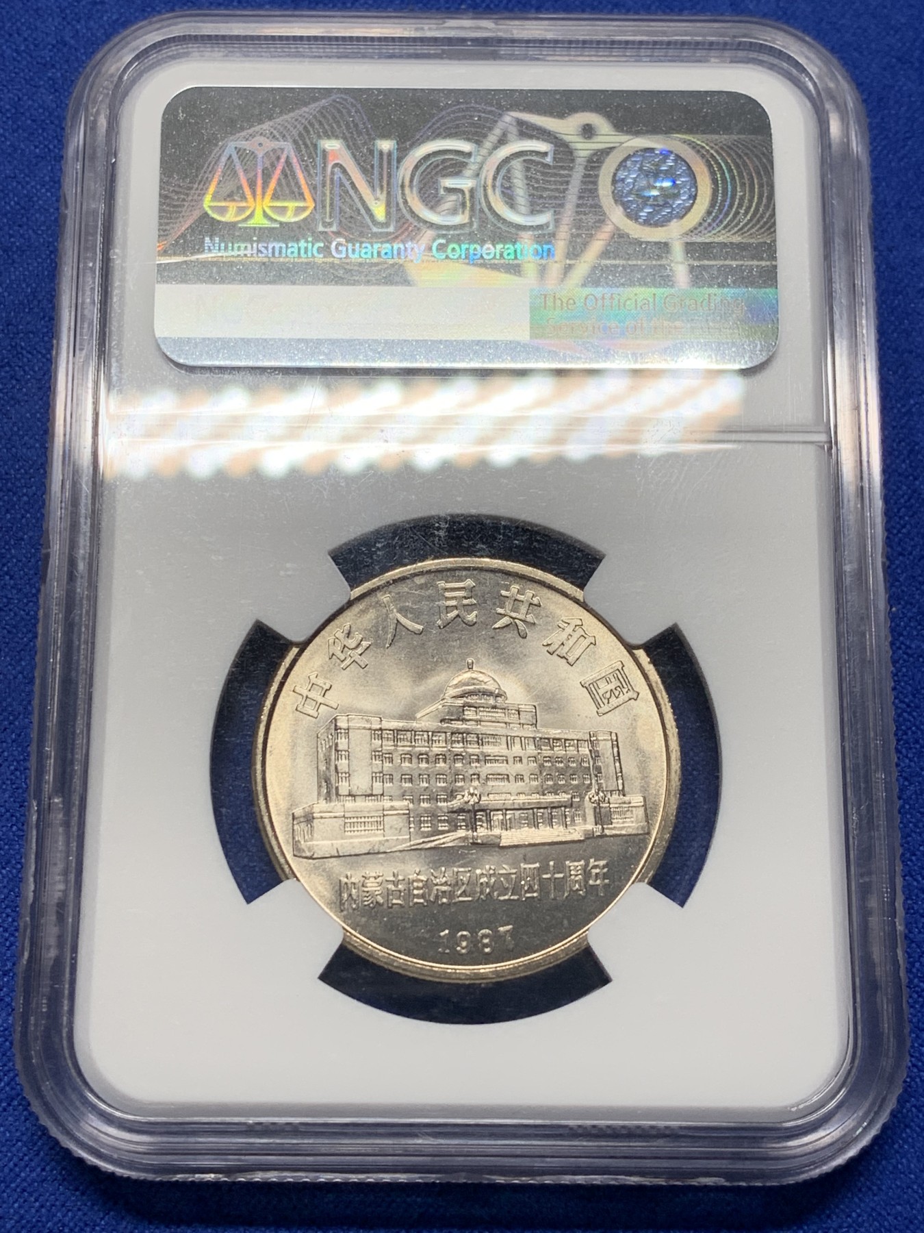 《竞宝斋》第208场-周日，周一 2场 (全场包邮) 两枚一组 NGC评级 MS67 内蒙古自治区成立40周年1元+广西壮族自治区成立30周年1元 原光