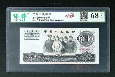 三四版评级币单张 10大团结，二罗马冠60987813